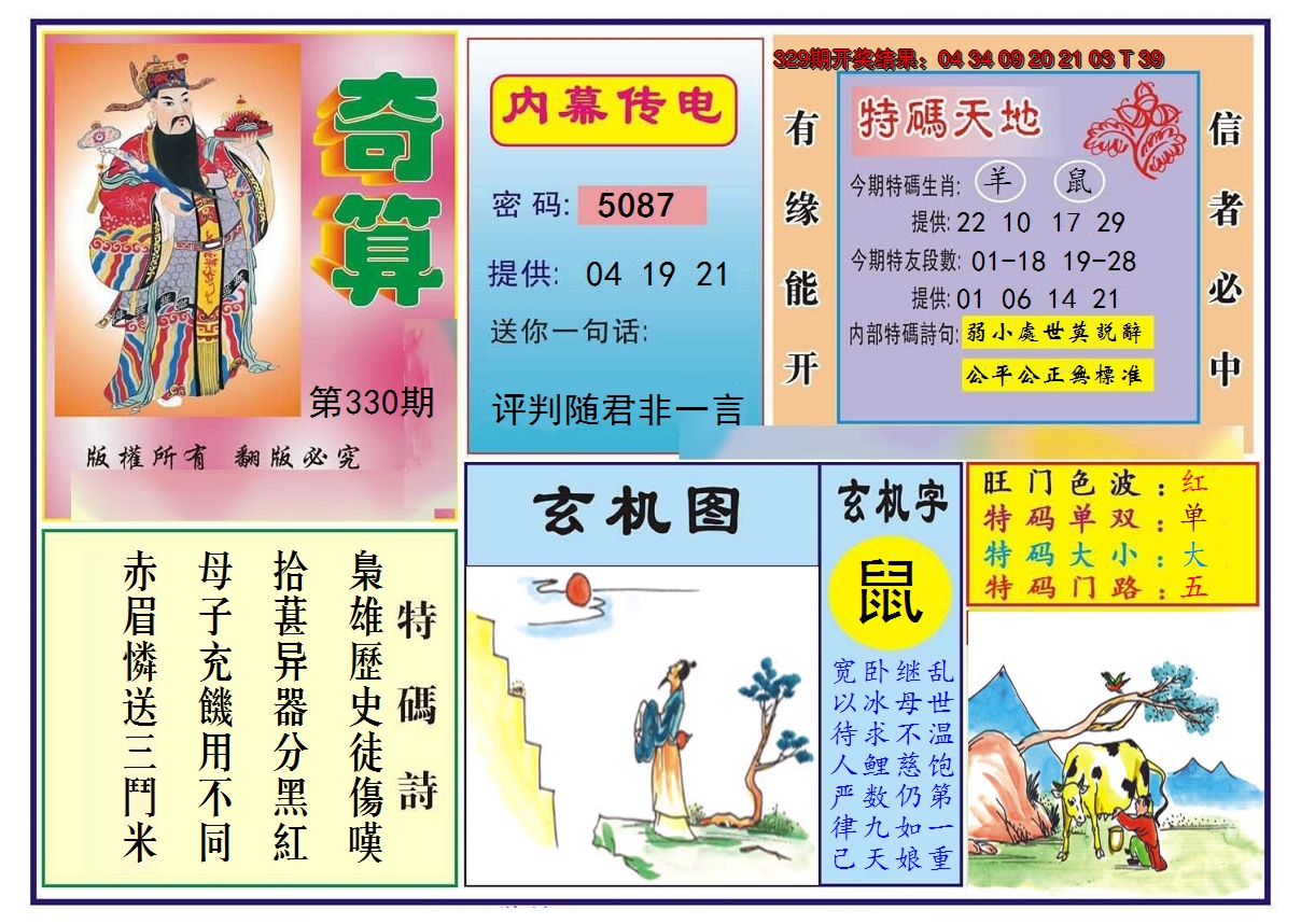 2024330期奇算