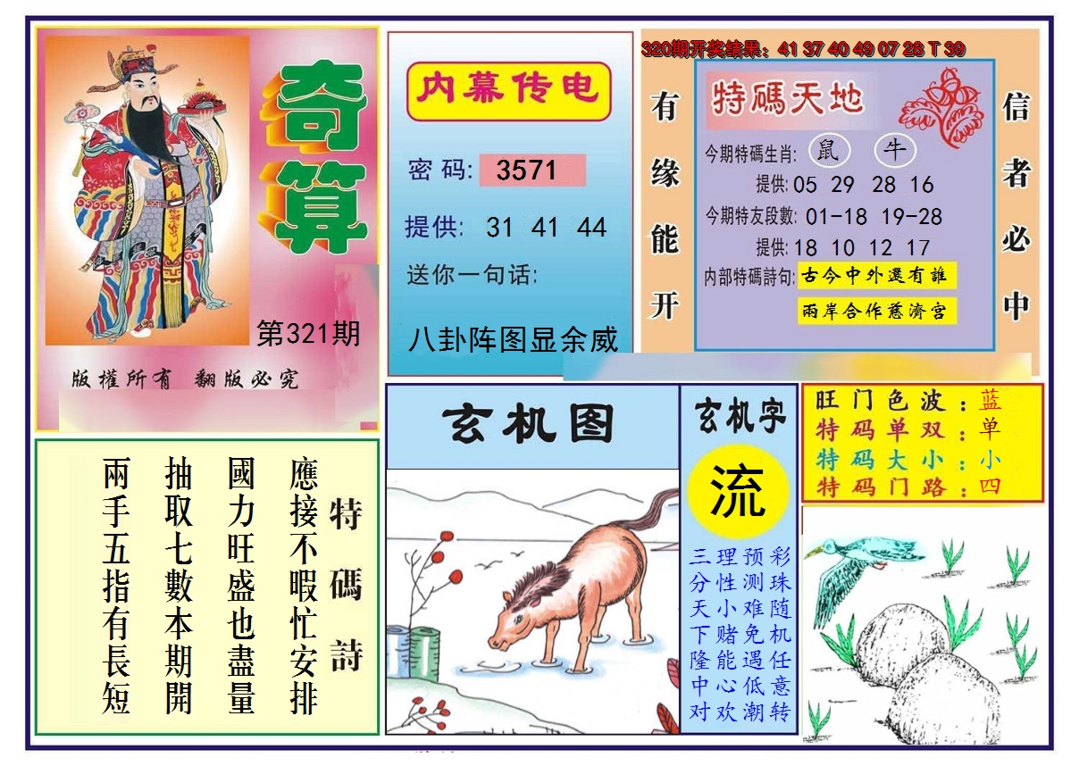 2024321期奇算