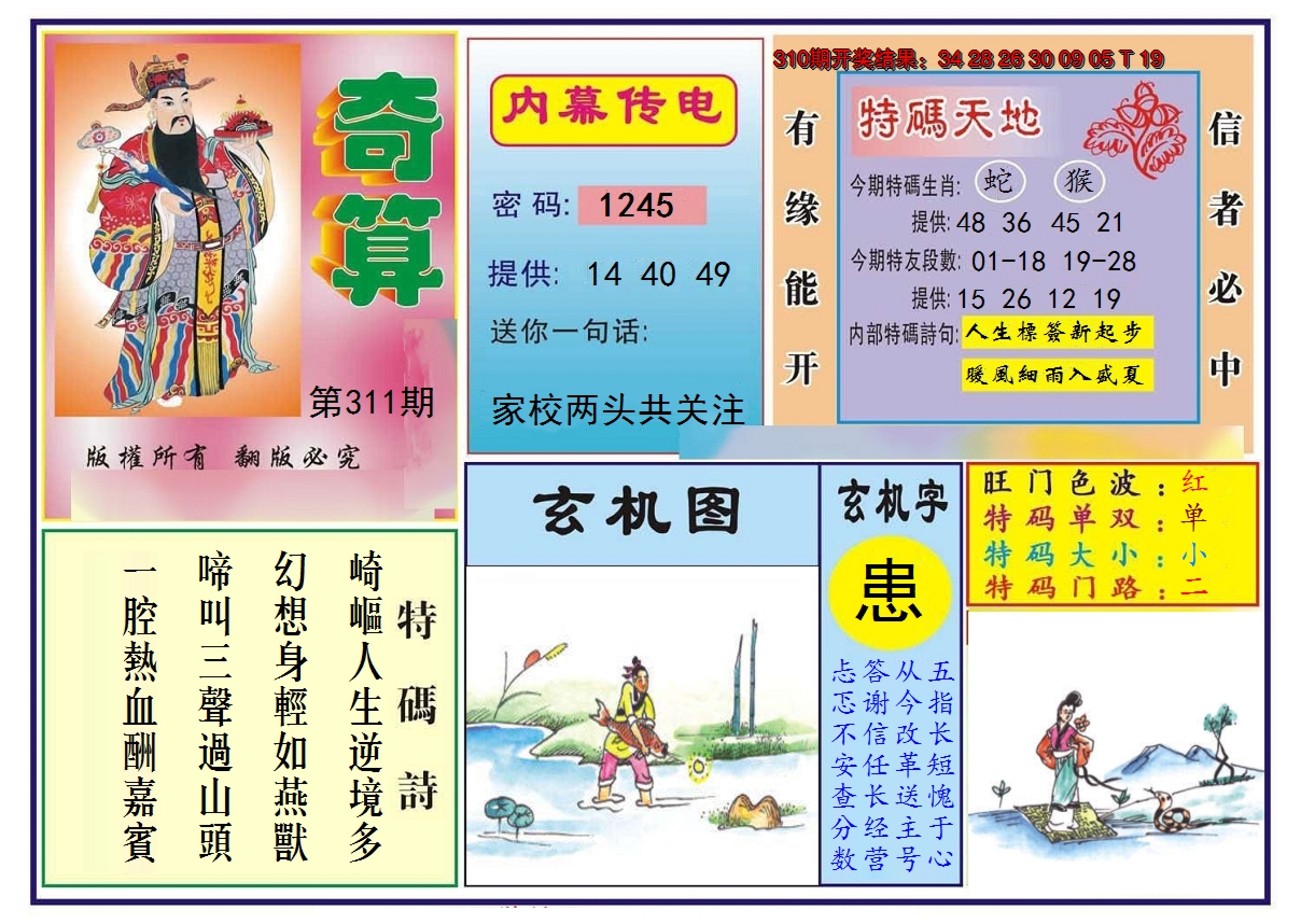 2024311期奇算