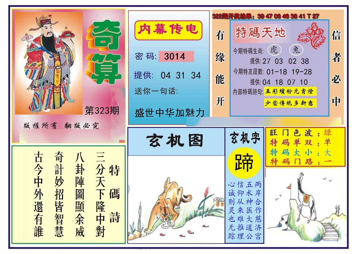 2024323期奇算