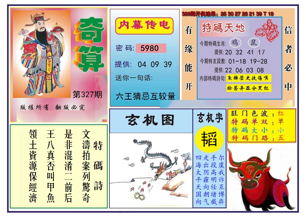 2024327期奇算