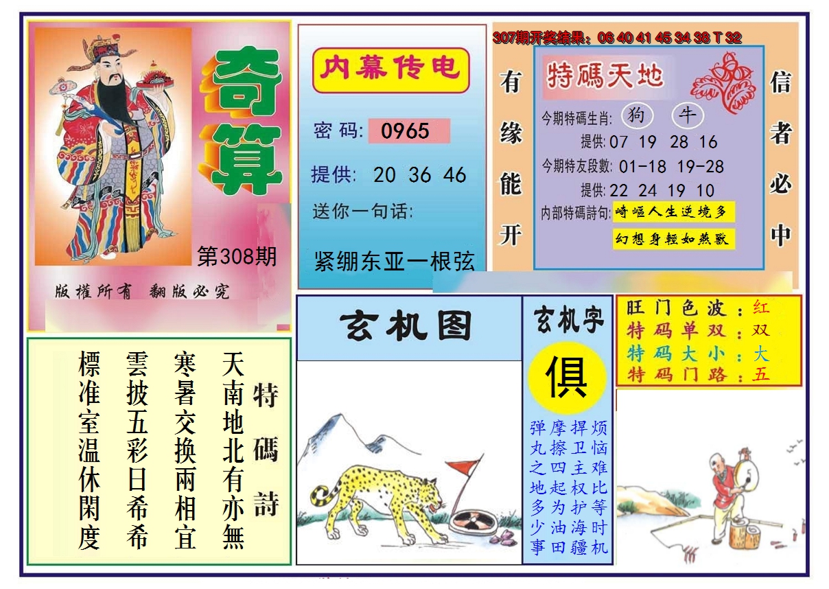2024308期奇算