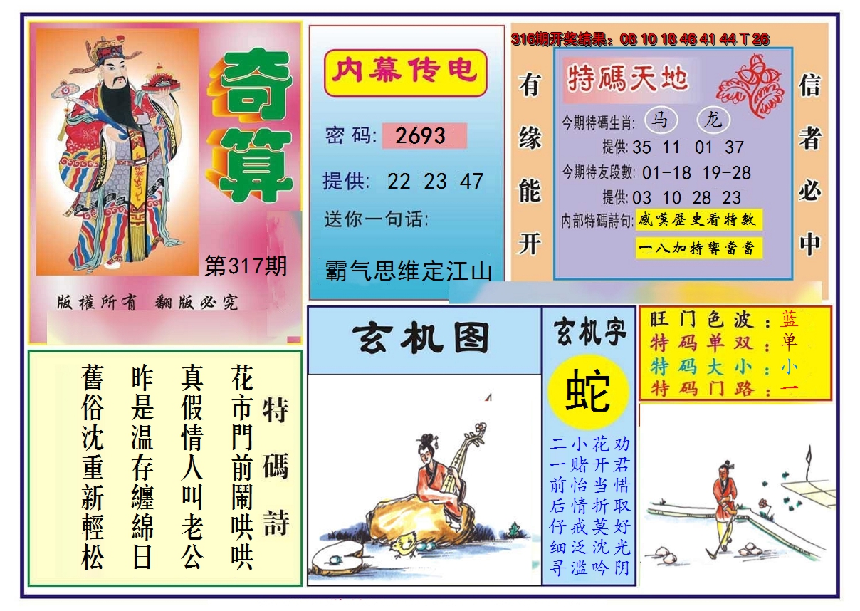 2024317期奇算