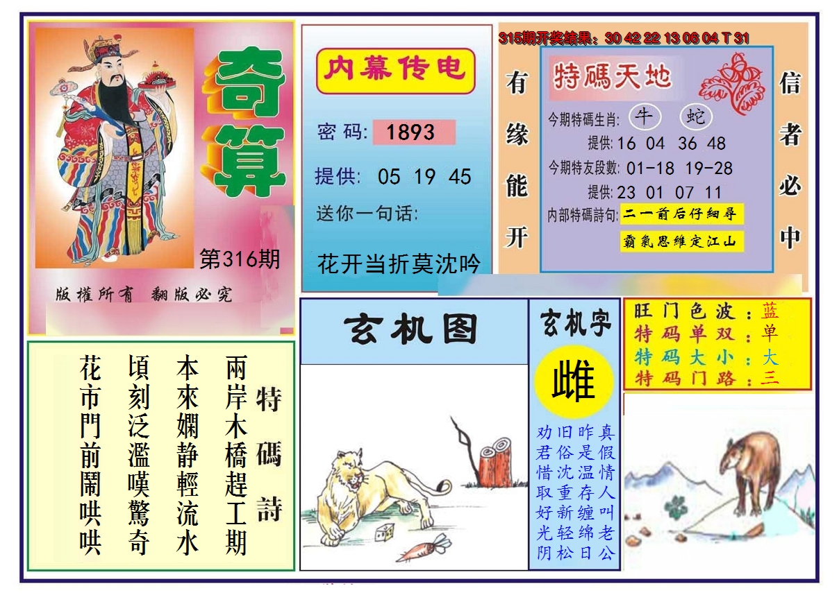 2024316期奇算