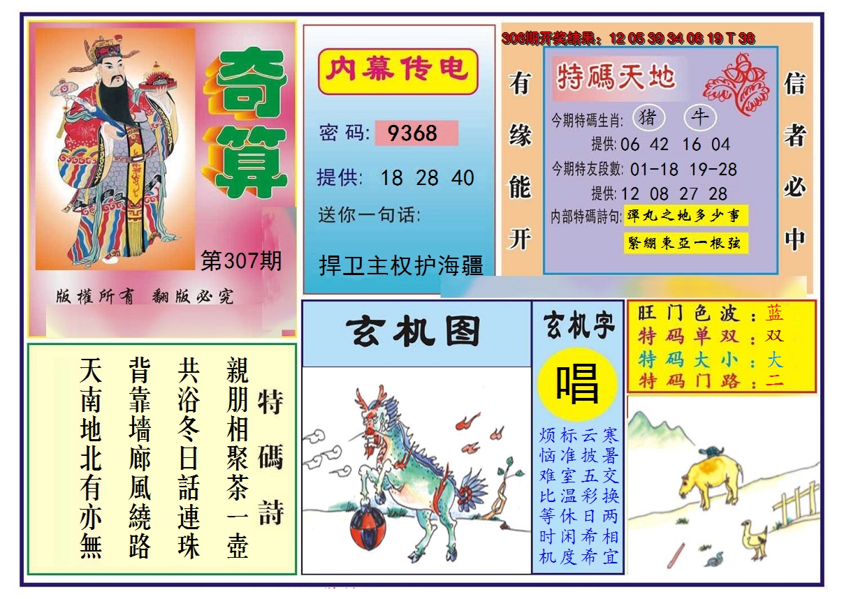 2024307期奇算