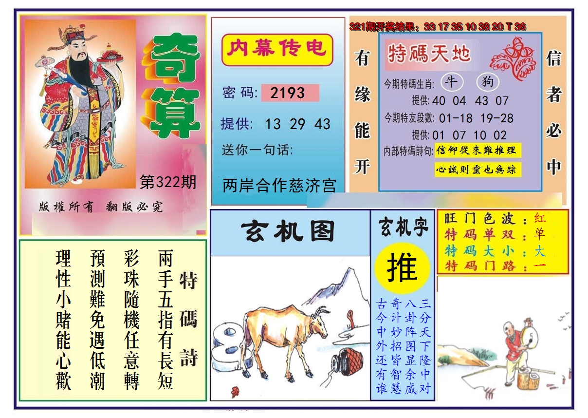 2024322期奇算