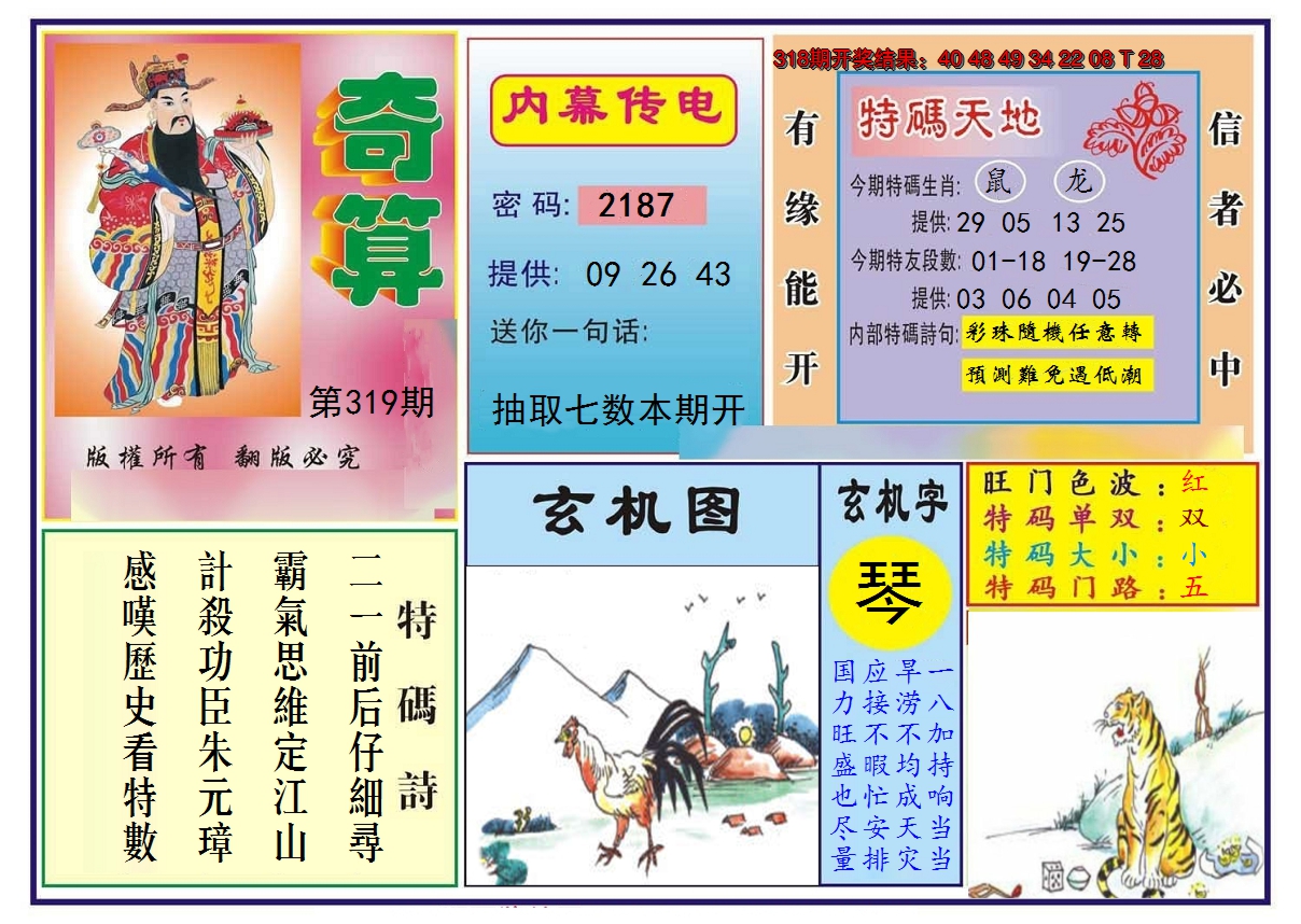 2024319期奇算