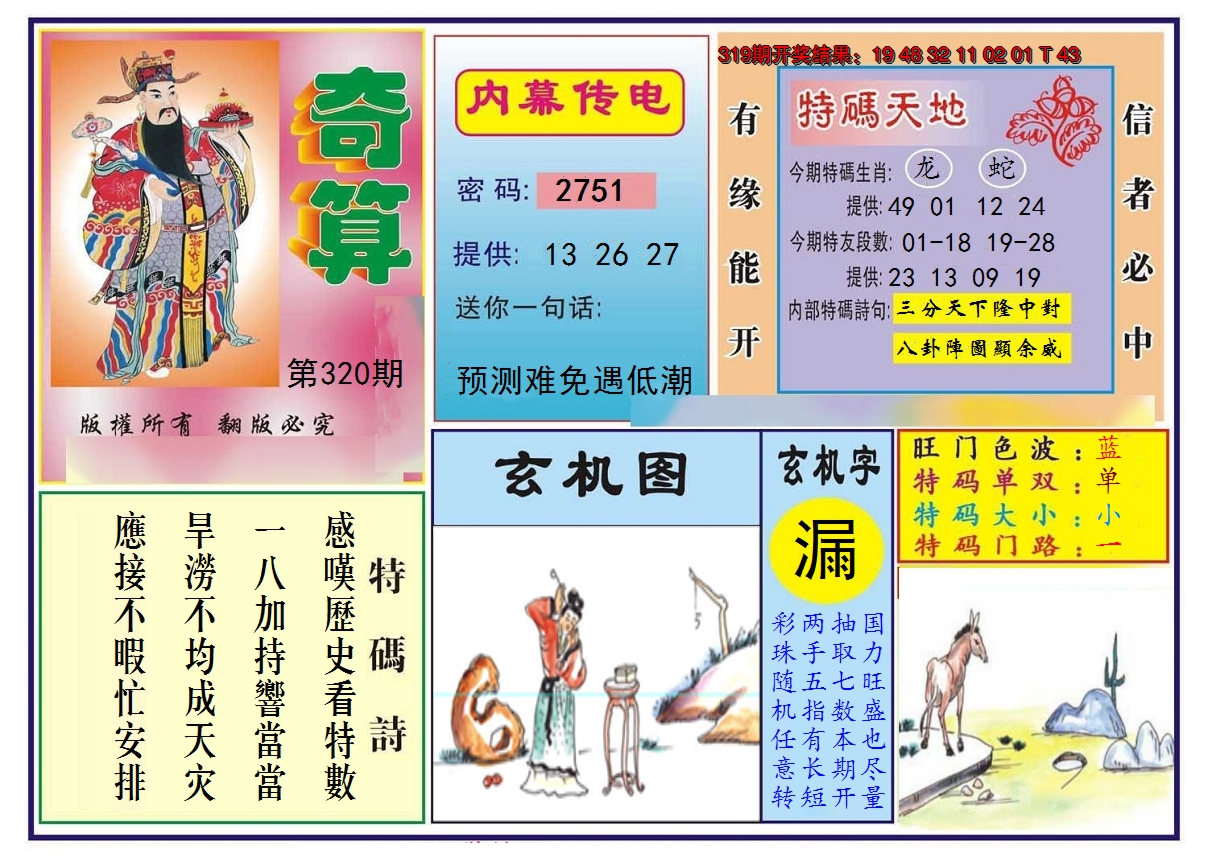 2024320期奇算
