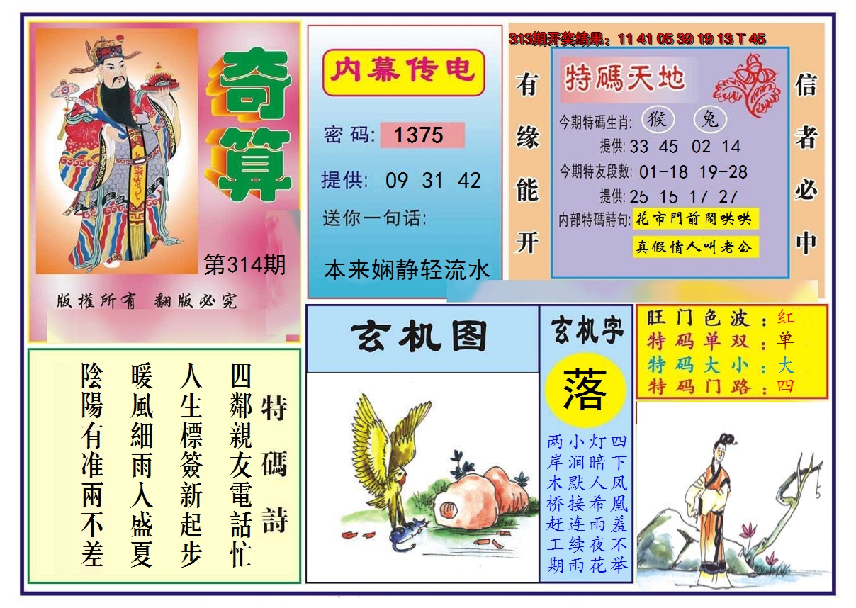 2024314期奇算