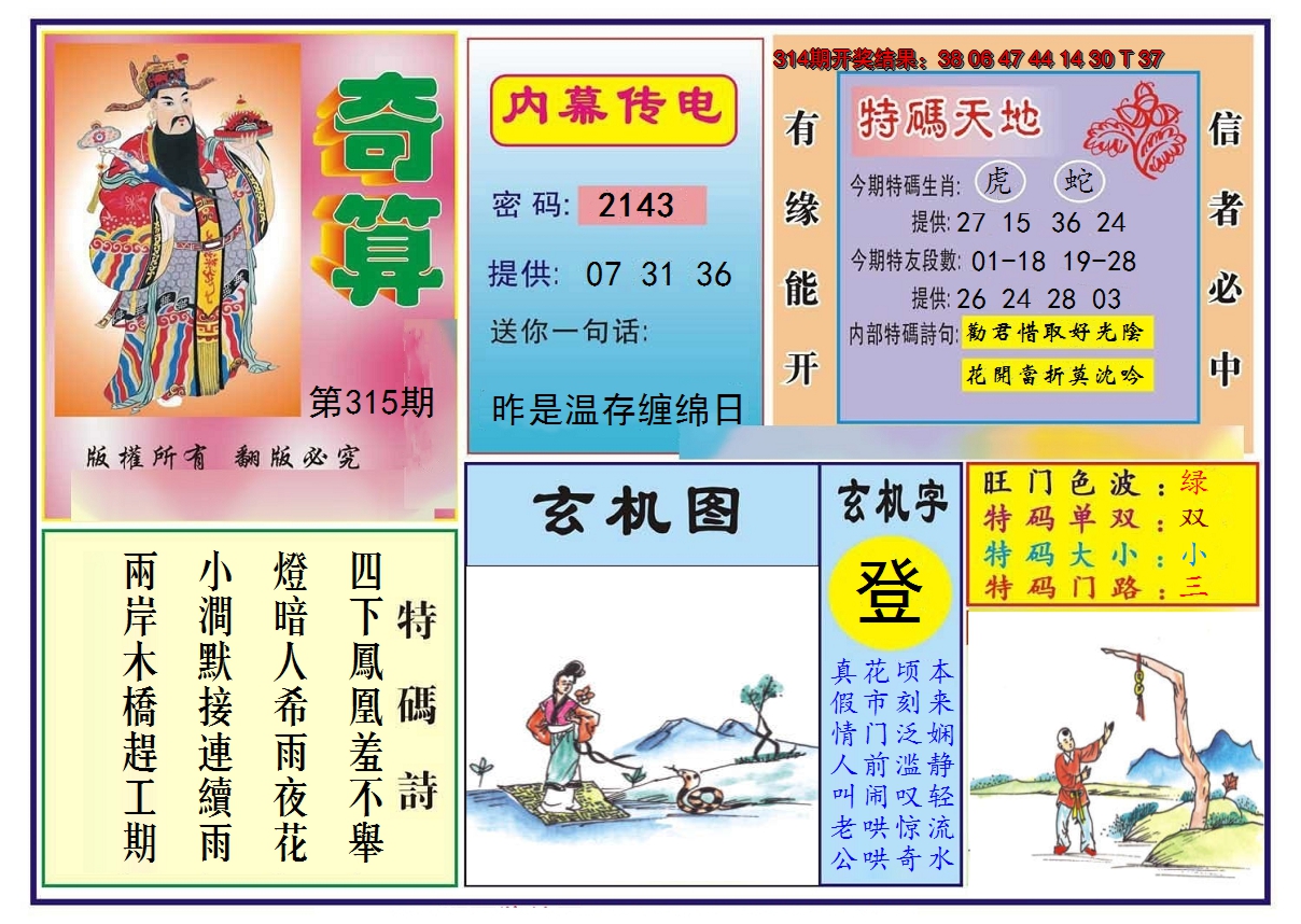 2024315期奇算