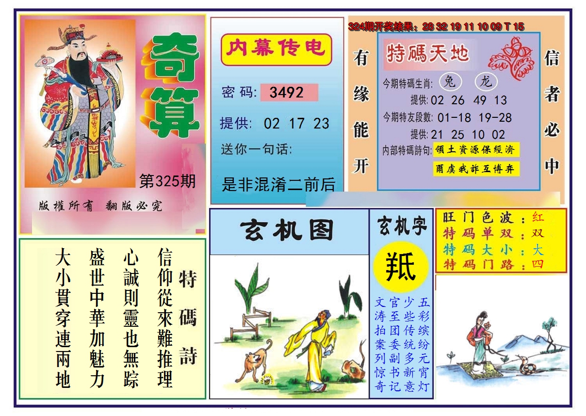2024325期奇算
