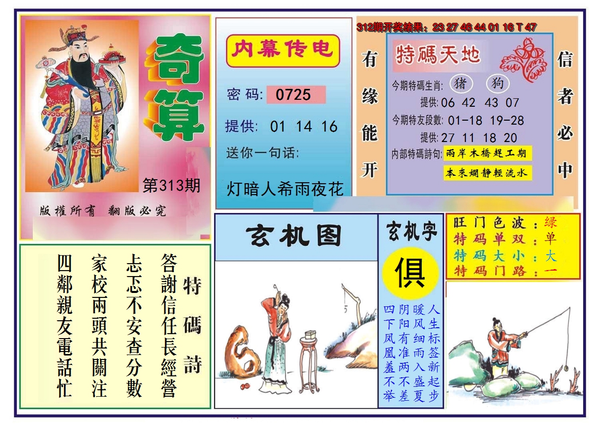 2024313期奇算