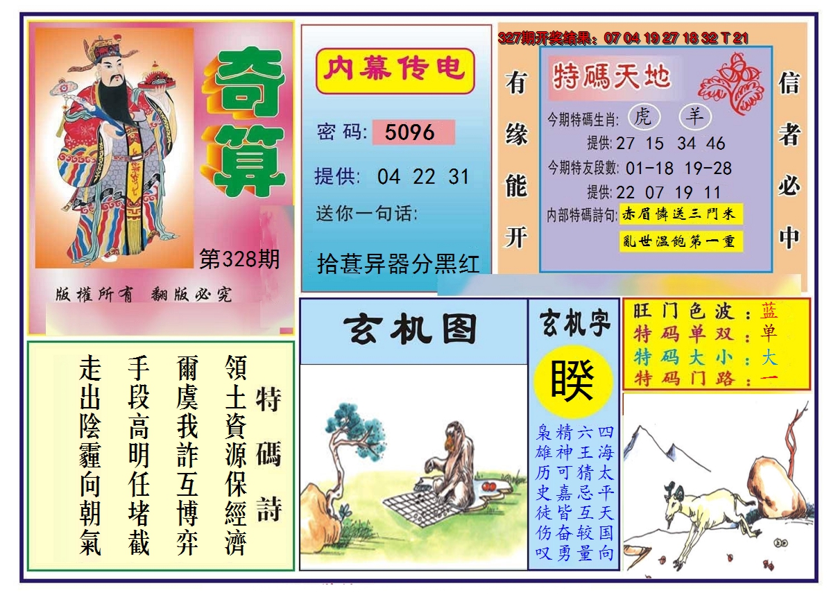 2024328期奇算