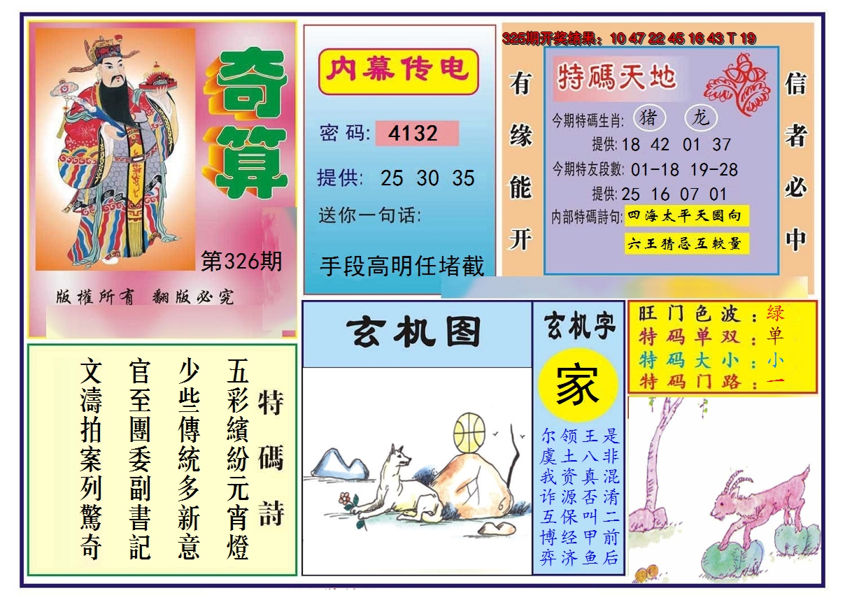 2024326期奇算