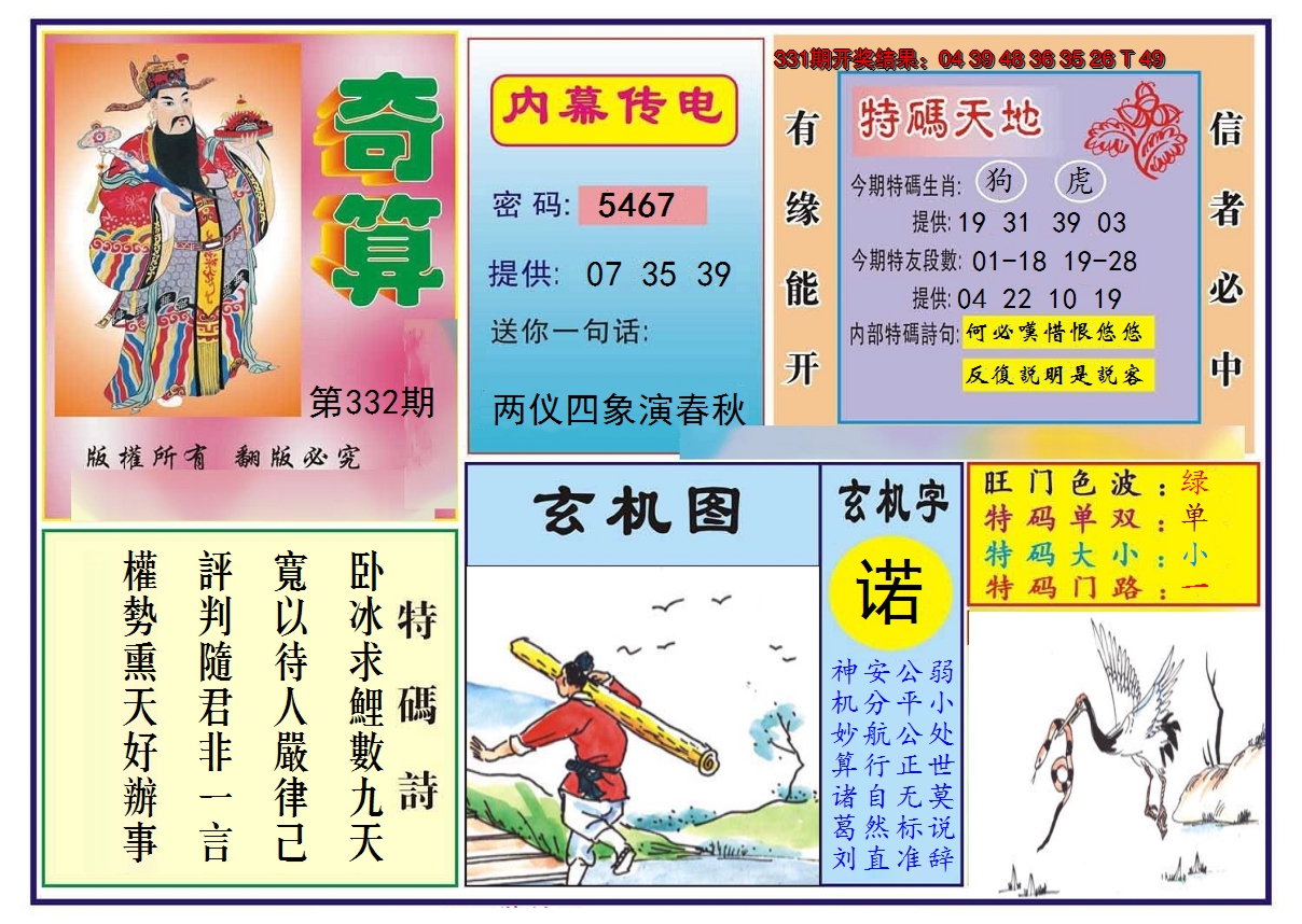 2024332期奇算