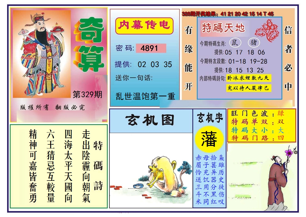 2024329期奇算