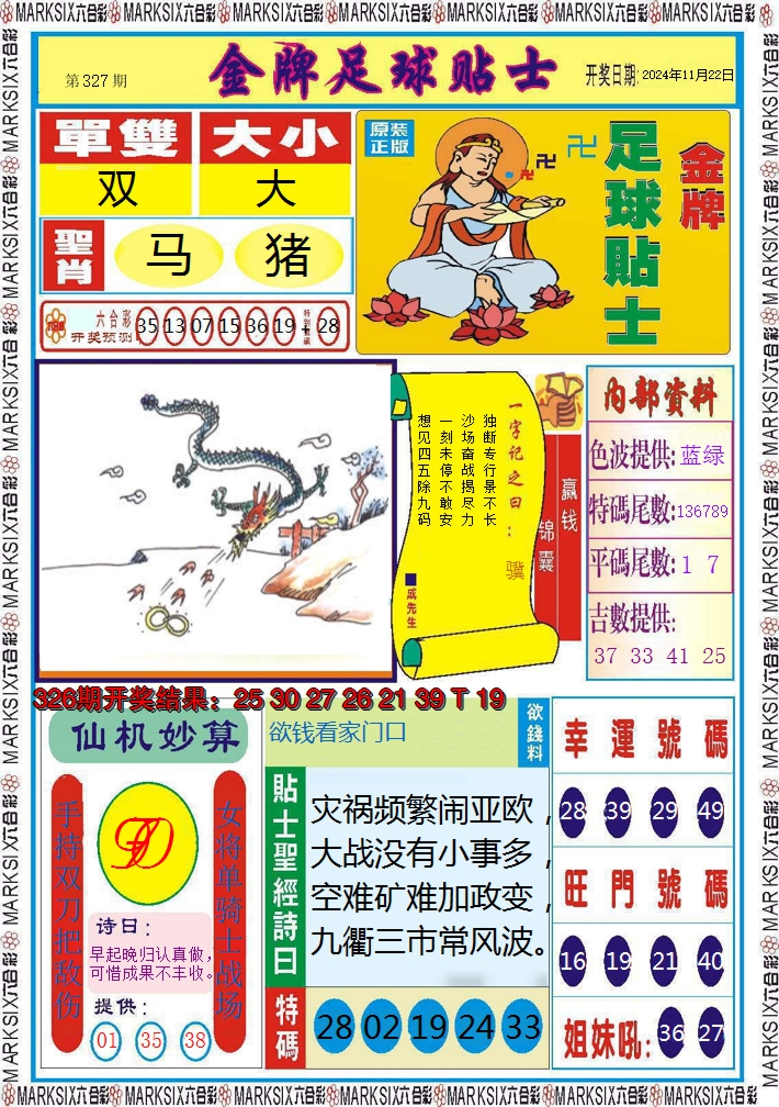 2024327期信息快报A