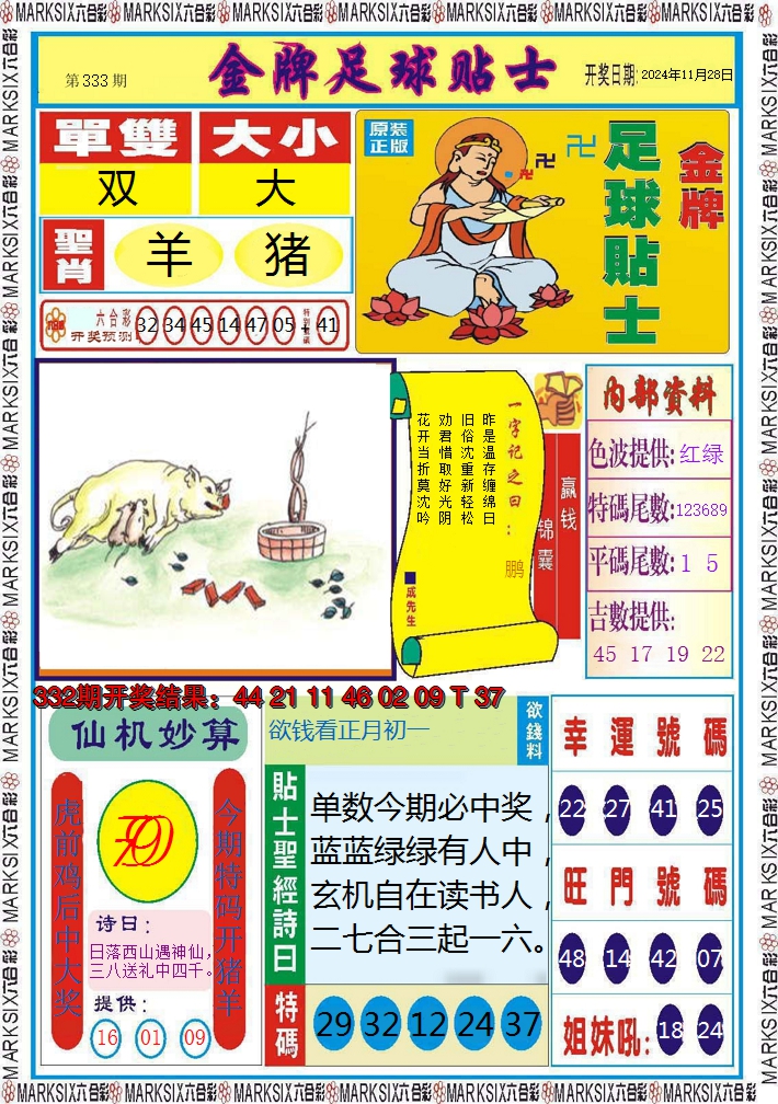 2024333期信息快报A