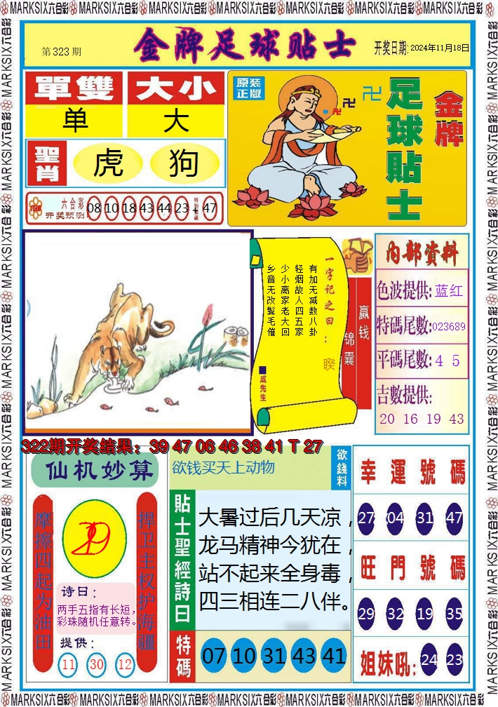 2024323期信息快报A