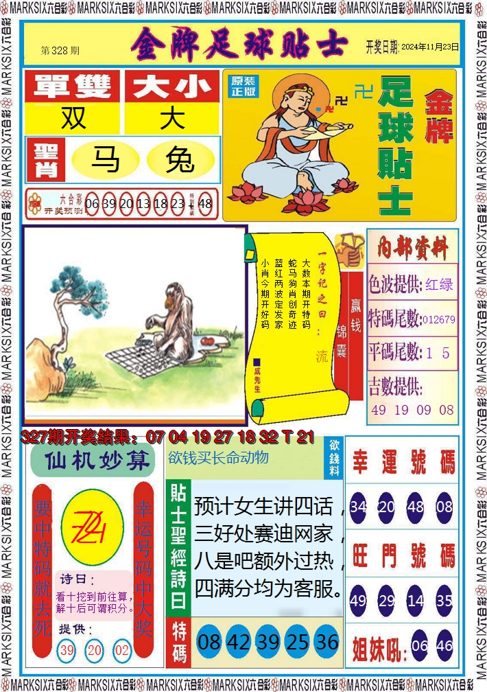 2024328期信息快报A
