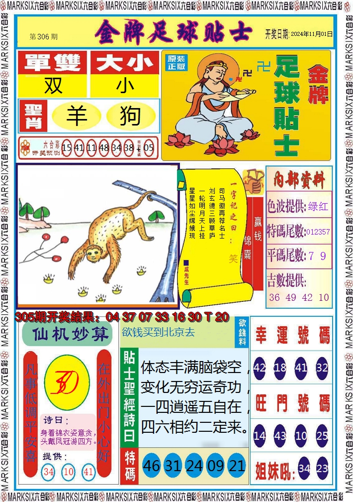 2024306期信息快报A