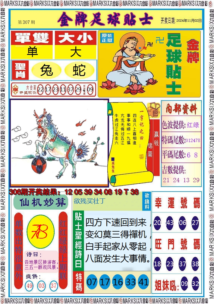 2024307期信息快报A