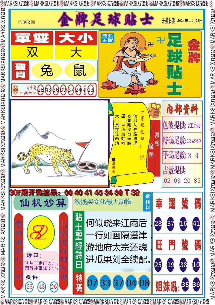 2024308期信息快报A