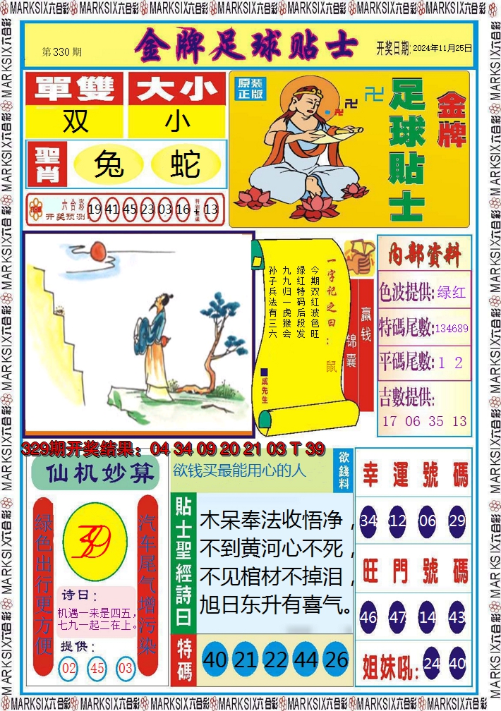 2024330期信息快报A