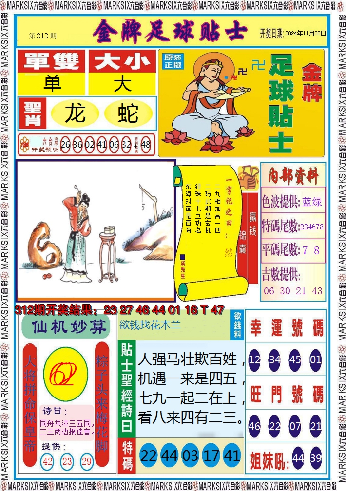 2024313期信息快报A
