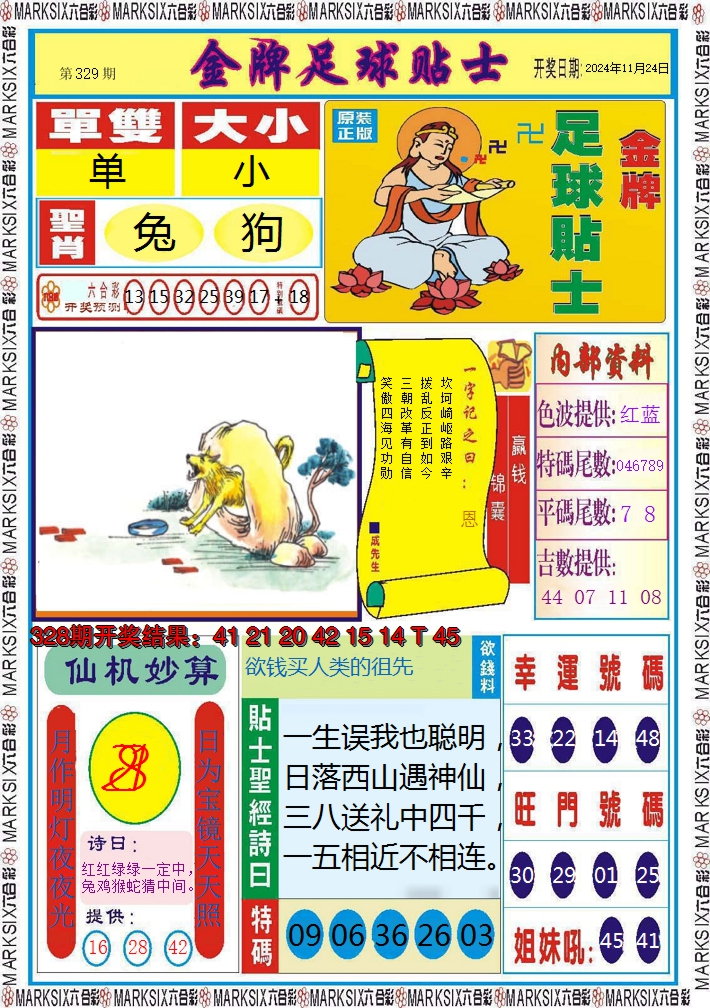 2024329期信息快报A