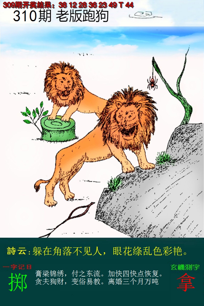 2024310期老版跑狗