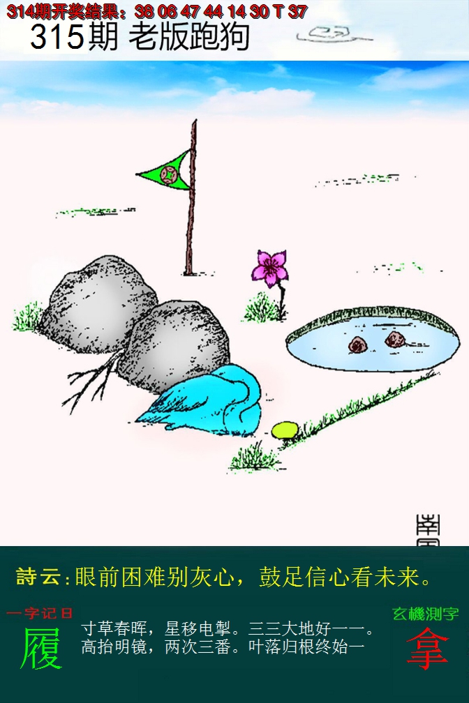 2024315期老版跑狗