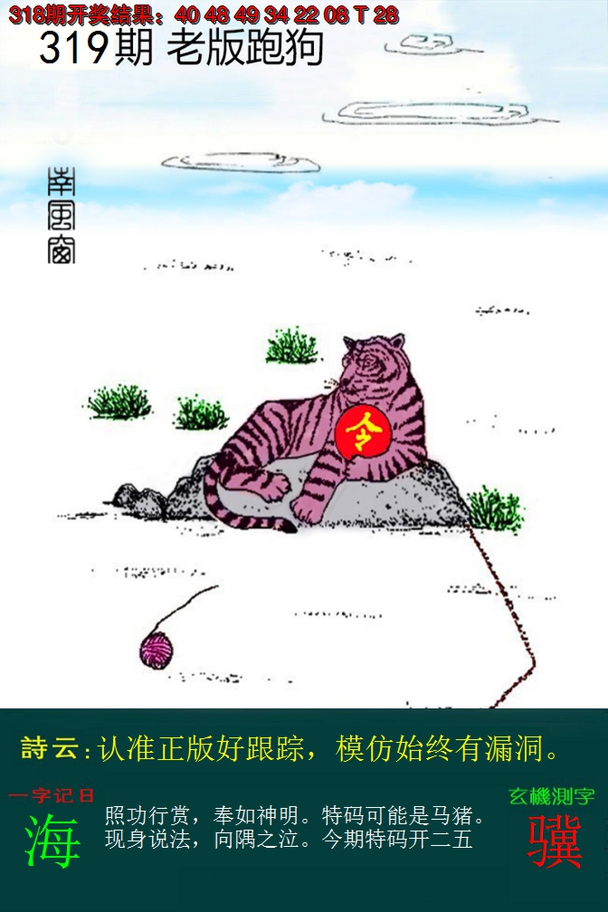 2024319期老版跑狗