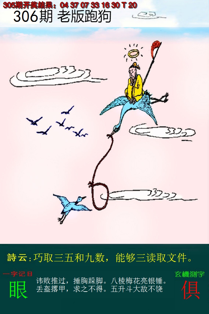 2024306期老版跑狗