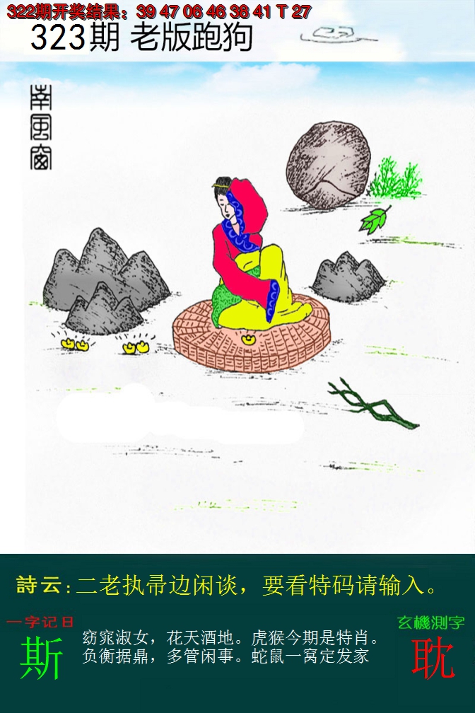 2024323期老版跑狗