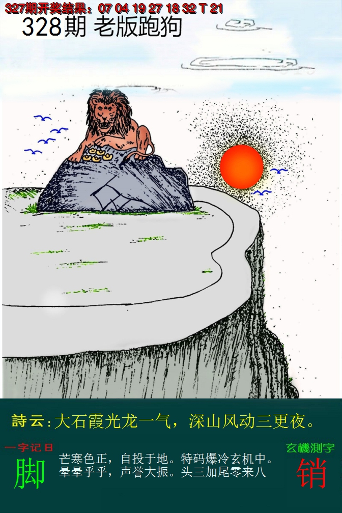 2024328期老版跑狗