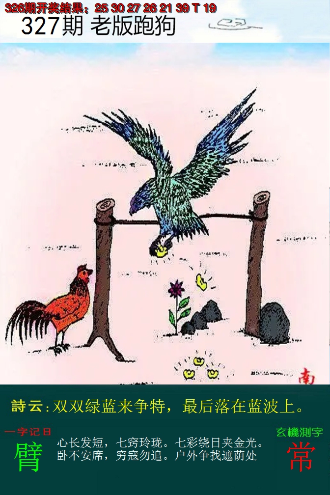 2024327期老版跑狗