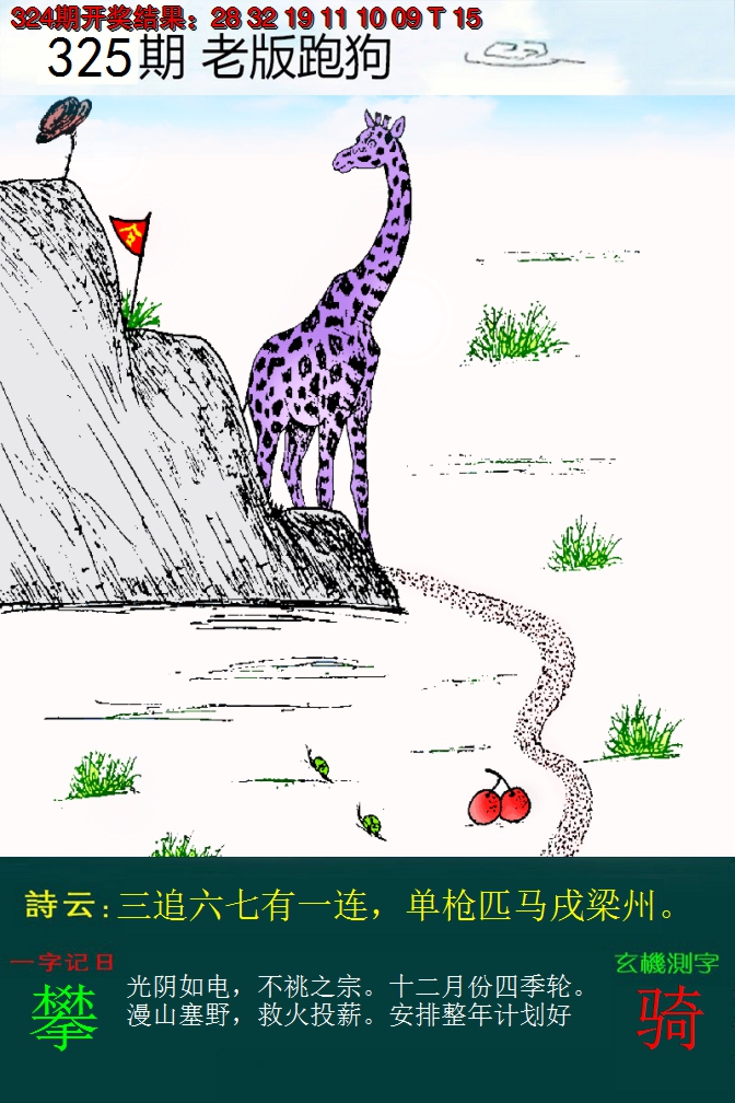 2024325期老版跑狗