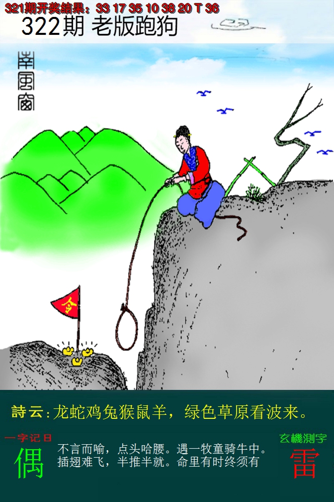 2024322期老版跑狗