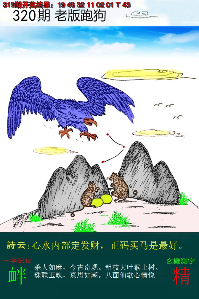 2024320期老版跑狗