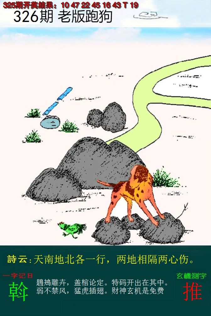 2024326期老版跑狗
