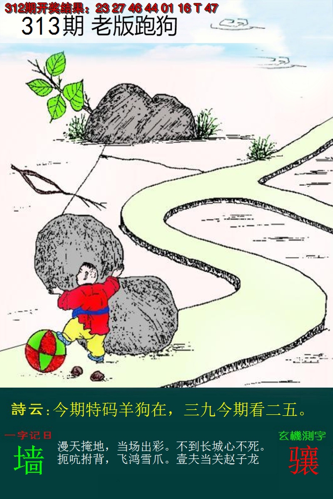 2024313期老版跑狗