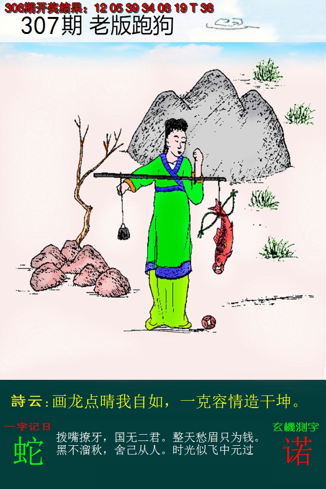 2024307期老版跑狗