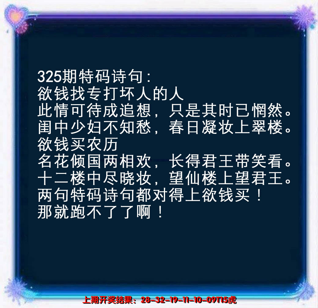 2024325期蓝色欲钱料