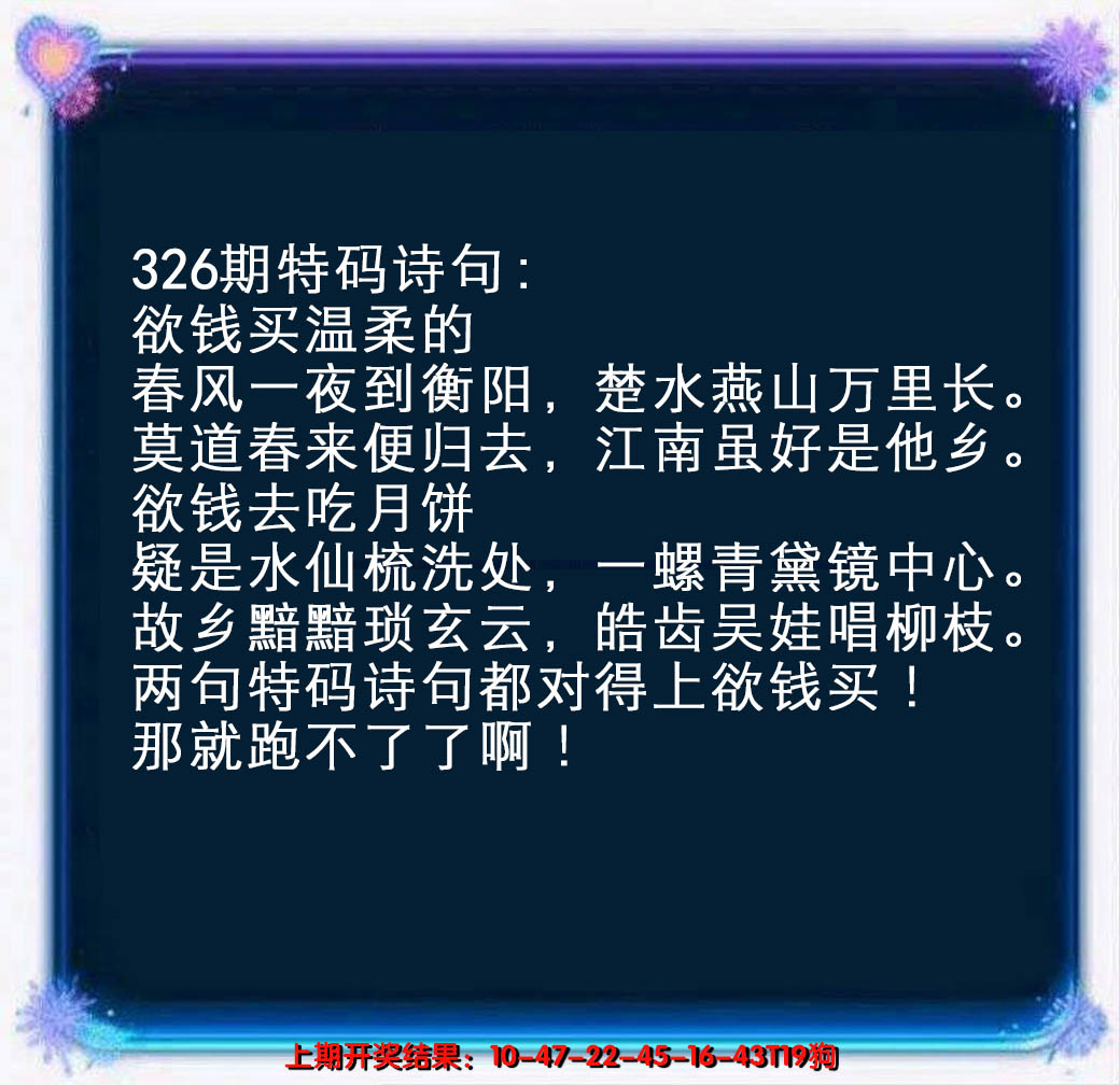 2024326期蓝色欲钱料