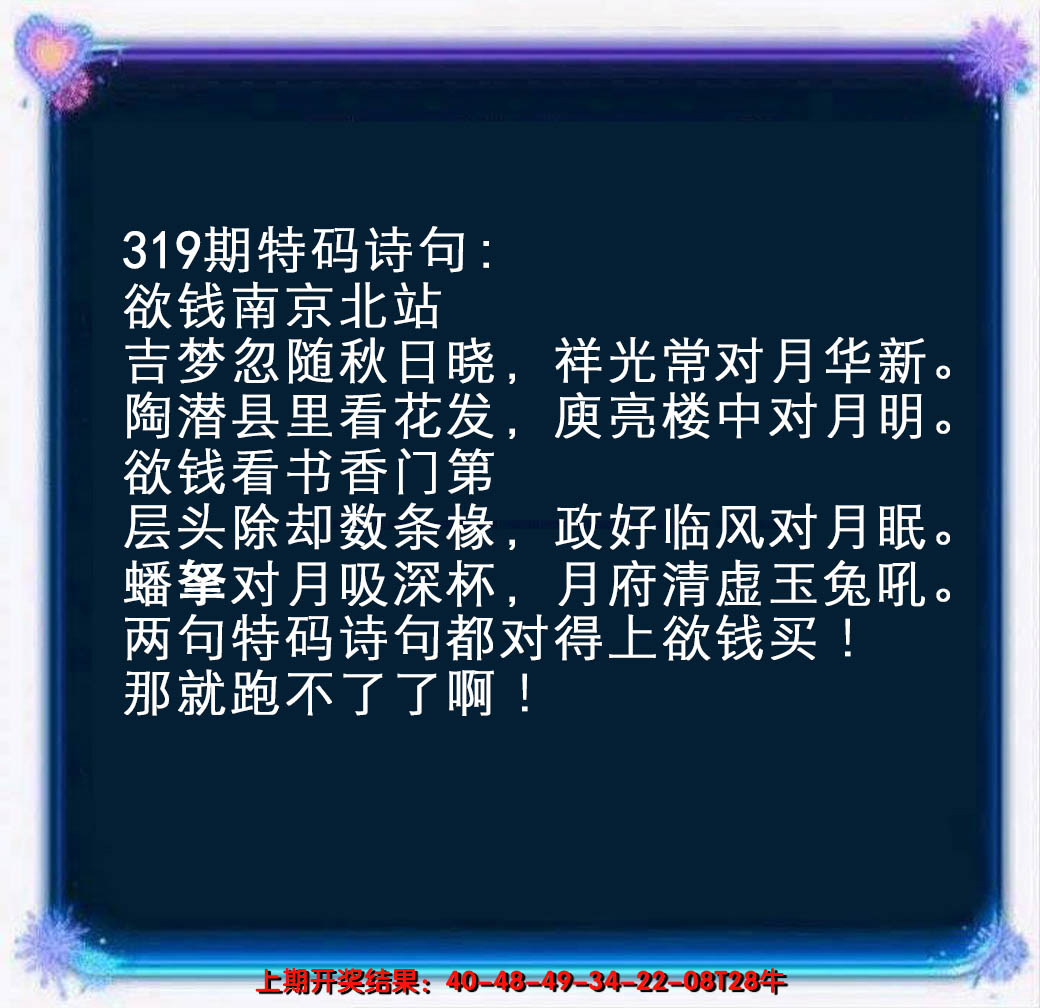 2024319期蓝色欲钱料