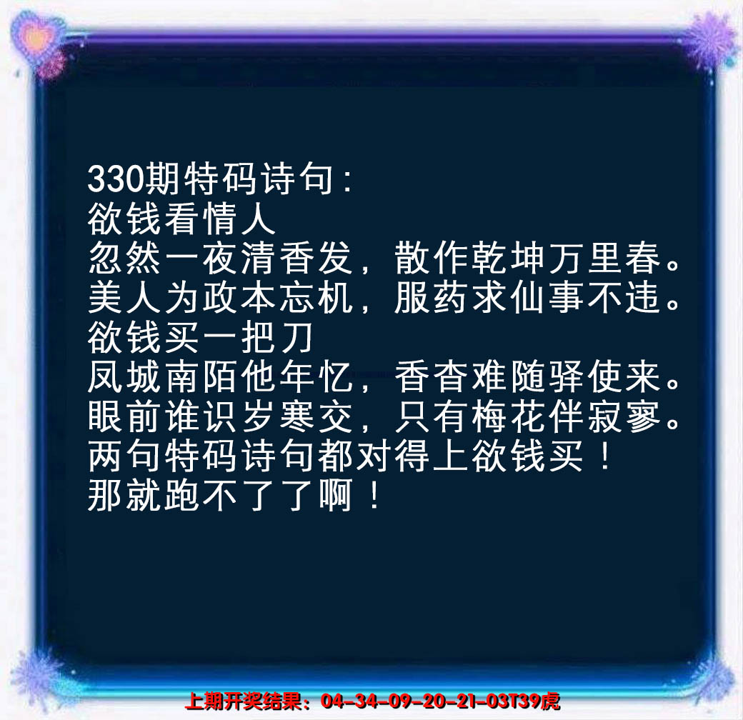 2024330期蓝色欲钱料