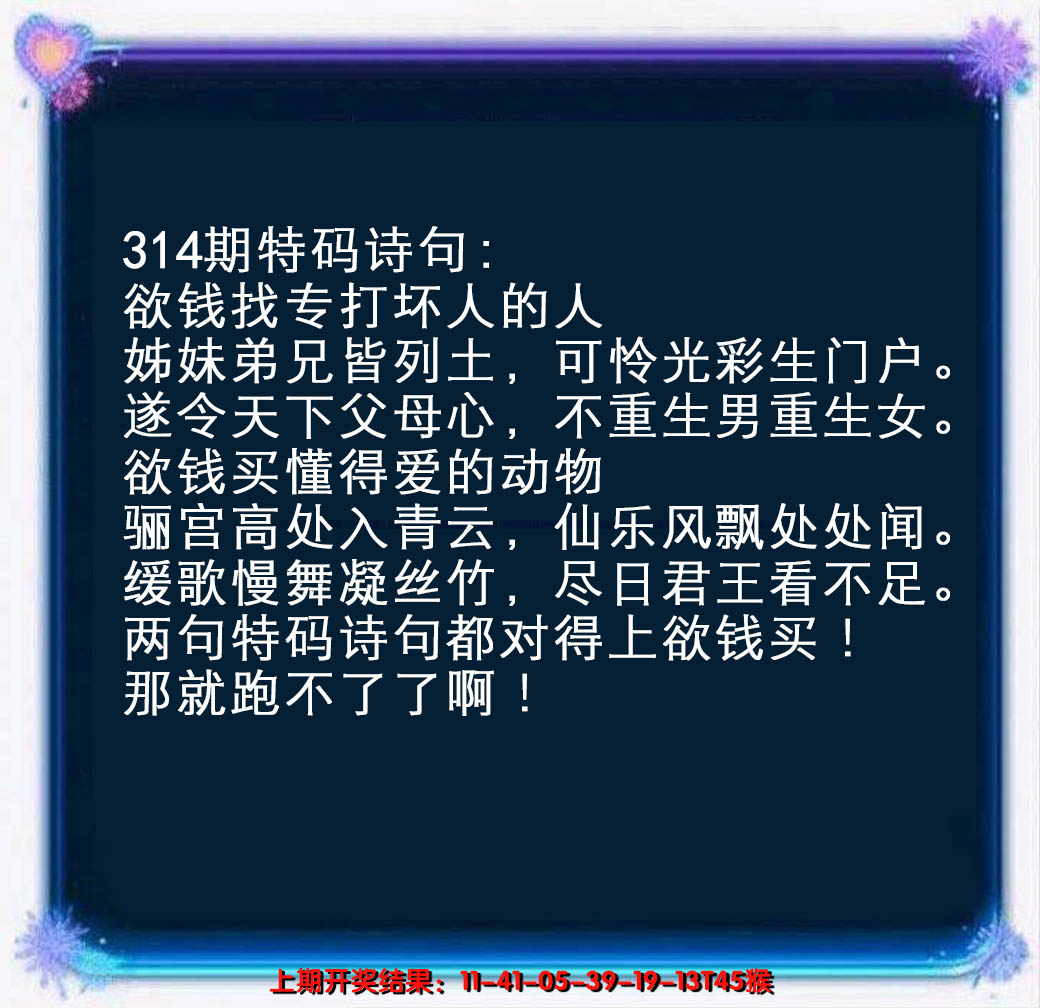 2024314期蓝色欲钱料