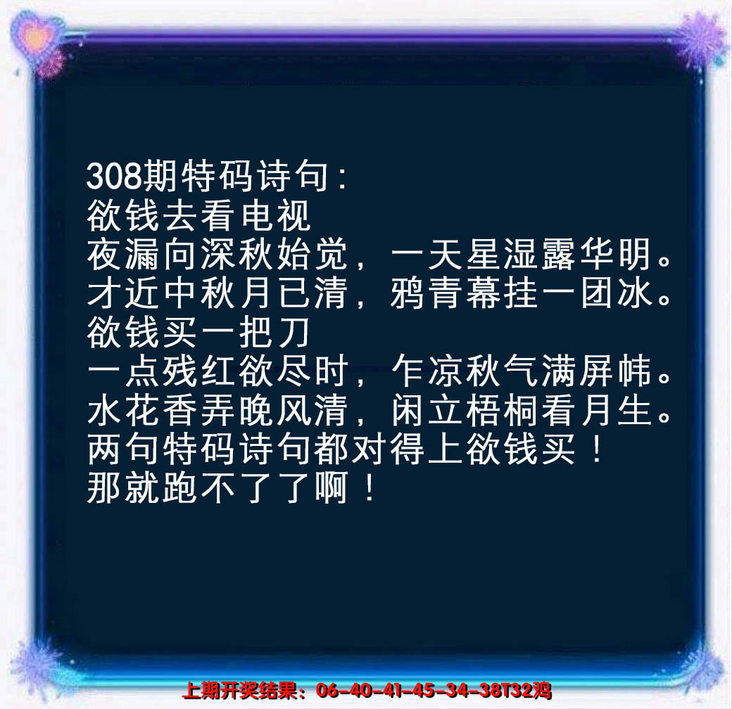 2024308期蓝色欲钱料
