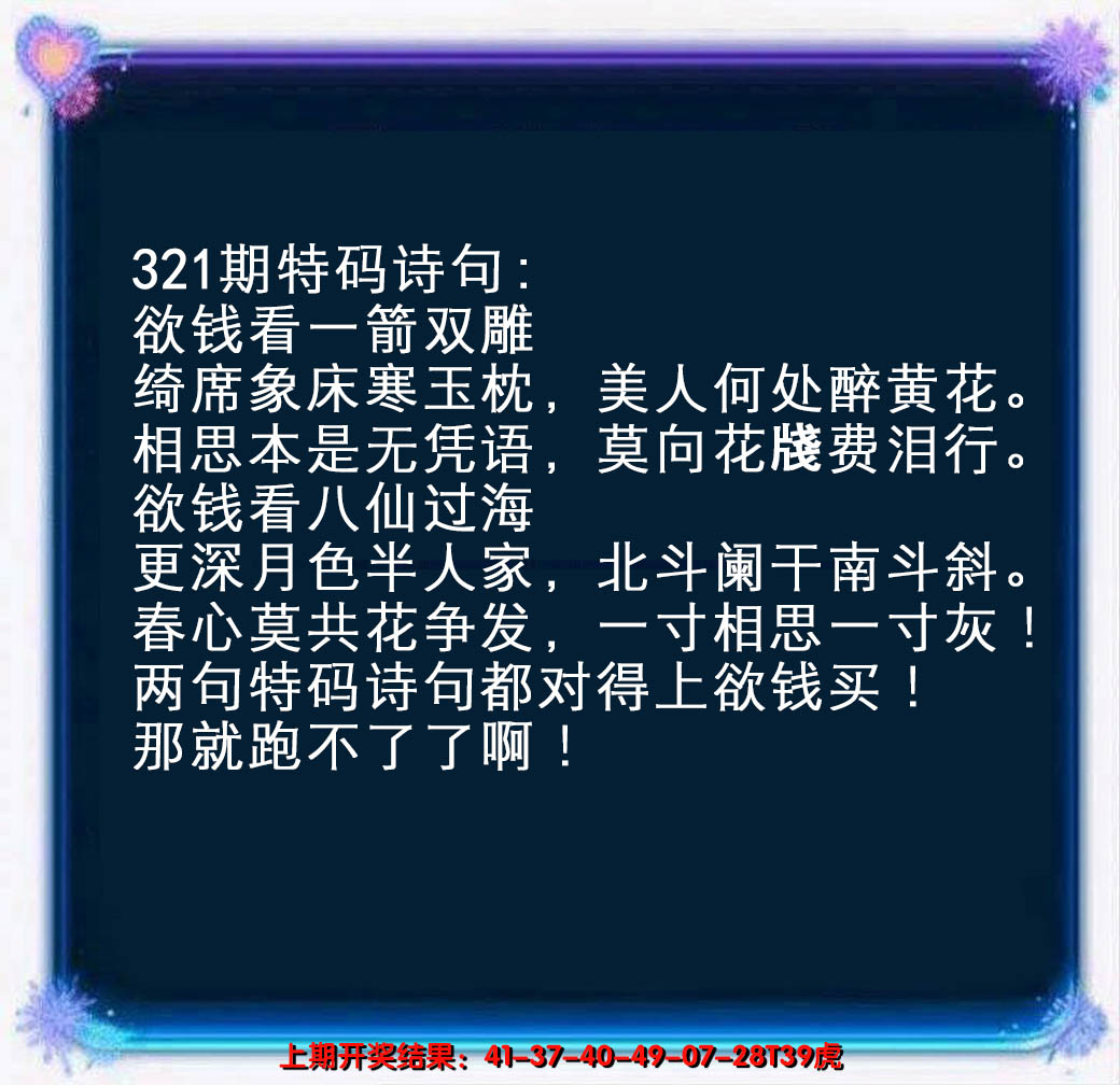 2024321期蓝色欲钱料